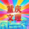 重庆文理学院总频道频道图标