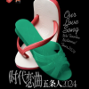 五条人时代恋曲全国巡演频道图标