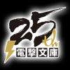 电击文库