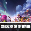 部落冲突手游吧频道图标