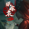 纸嫁衣频道图标