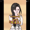 极道万岁！频道图标