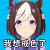 赛马娘XP党聚集地
