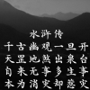 水浒传——林冲