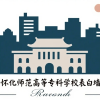 皇家怀师表白墙