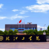 皖江工学院校园频道