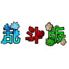 频道头部图标