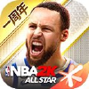 美职篮全明星-NBA2K手游