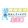 湖汽襄阳基地生活圈