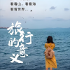 旅行的意义频道图标