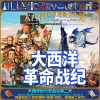 英雄无敌3大西洋革命战纪