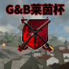 Roblox莱茵社区频道图标