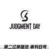在巴拿马运河被切割的宀申判口口号