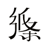 作文素材