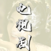 畅聊电视剧
