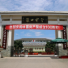 金堂县淮口中学频道图标