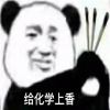 高中化学