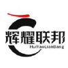 辉耀联邦手游公会