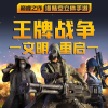王牌战争:文明重启频道图标