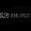 想要成为影之实力者！