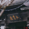 德云社