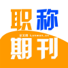 职称期刊频道图标