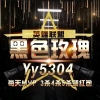 黑色玫瑰频道图标