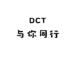 宜宾DCT动漫展频道图标
