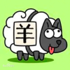 羊了个羊频道图标