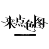 频道头部图标