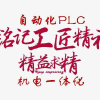 电工交流群