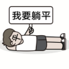 闲聊