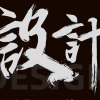 平面设计频道图标