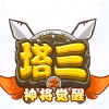 塔三之神将觉醒