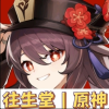 往生堂丨原神频道图标