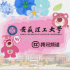 安徽理工大学频道