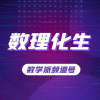 数学物理化学频道图标