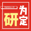 考研资料频道图标