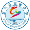 东兰高中