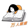 文学写作