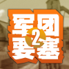 军团要塞2玩家交流会|TF2频道