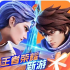 王者荣耀《星之破晓》