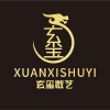 玄玺数艺